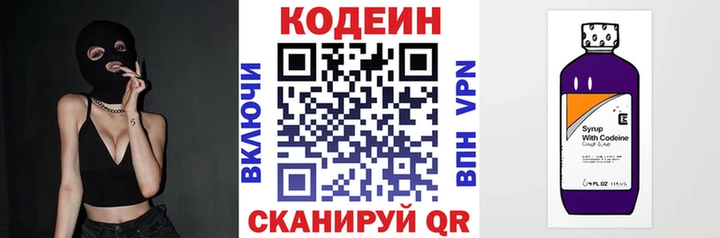 Codein напиток Lean (лин) Кунгур